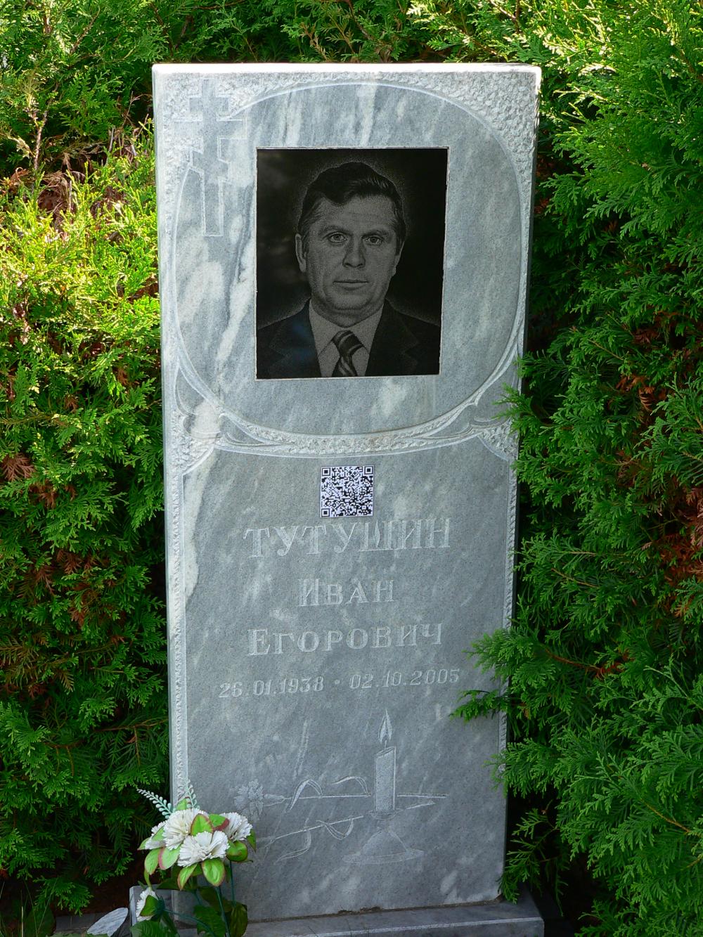 фотография памятника Тутушин Иван Егорович